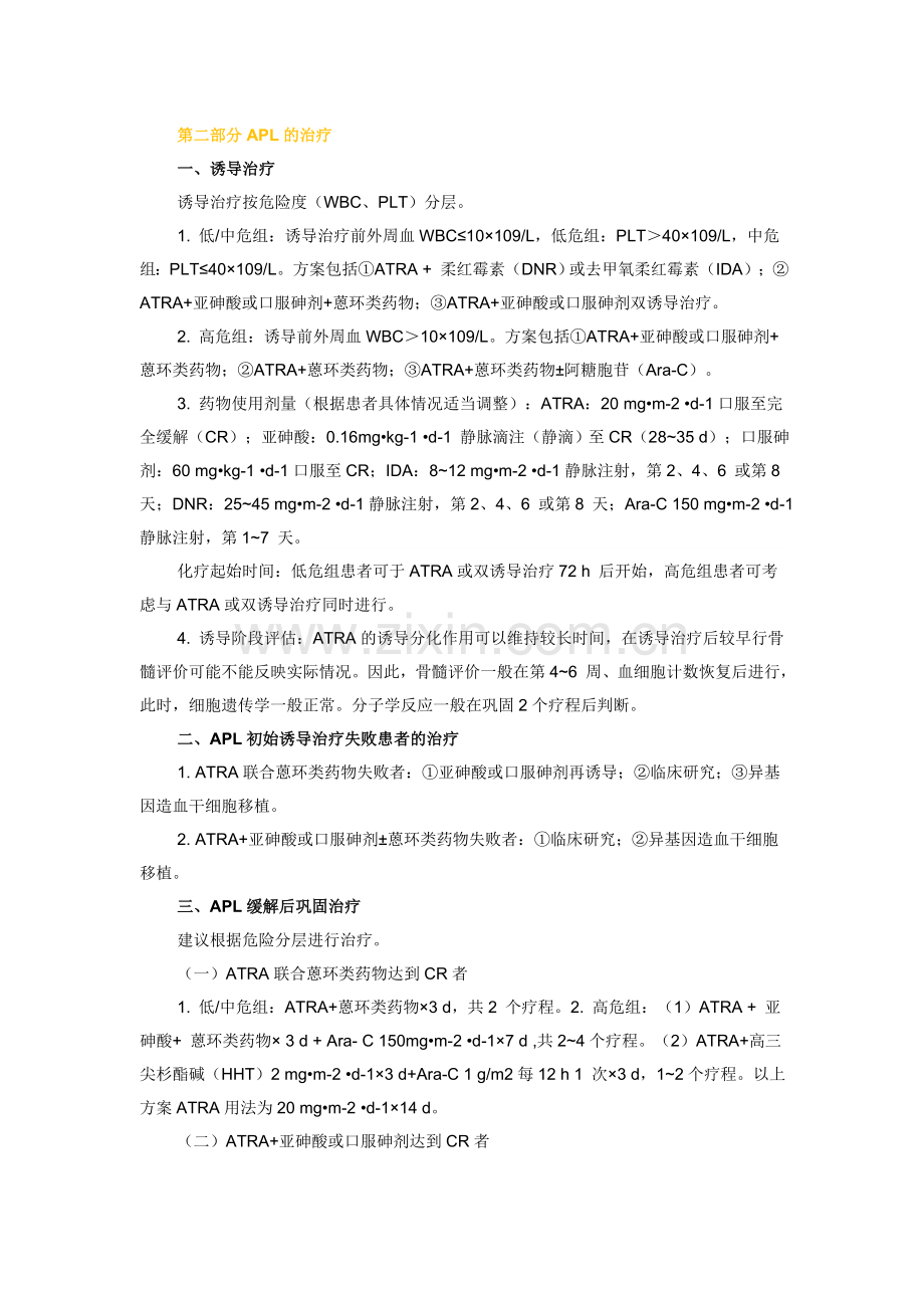 中国急性早幼粒细胞白血病诊疗指南(年版).doc_第3页