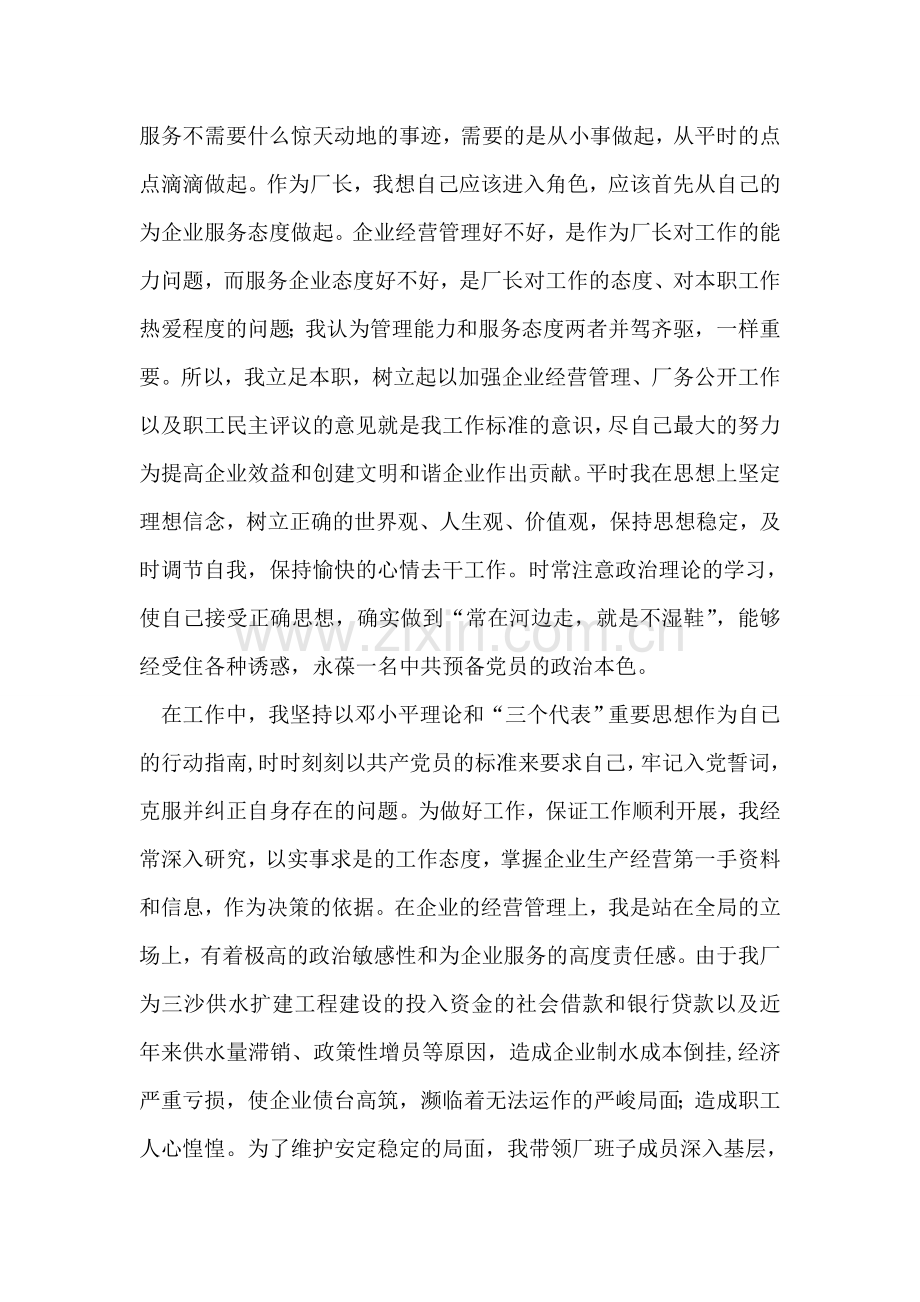 企业预备党员转正申请书-入党申请.doc_第2页