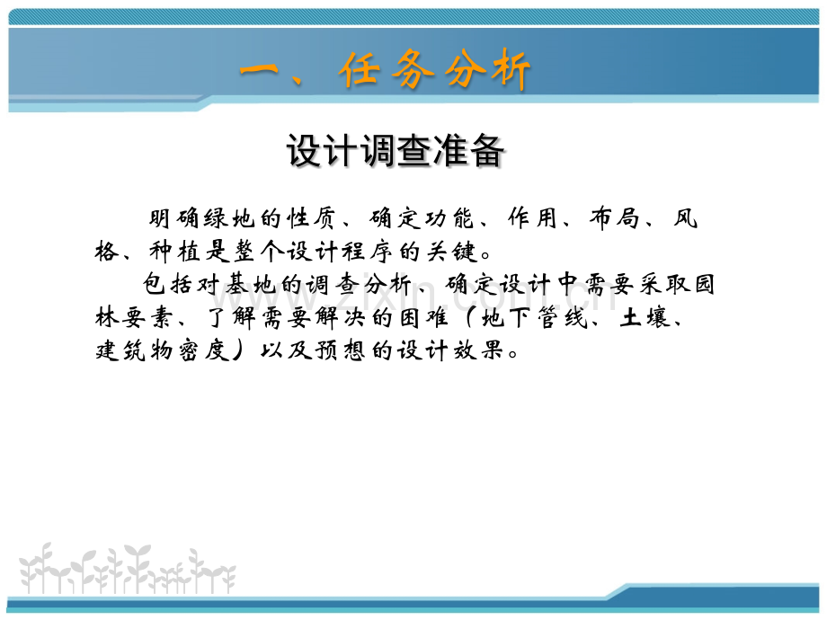 园林植物造景的设计方法.pptx_第2页