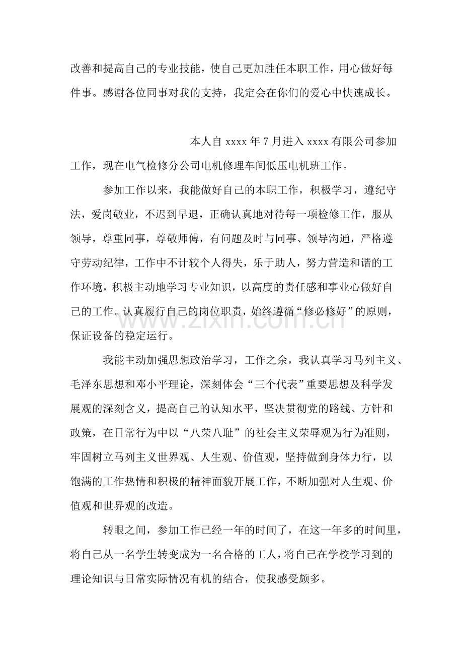 企业员工工作总结.doc_第2页