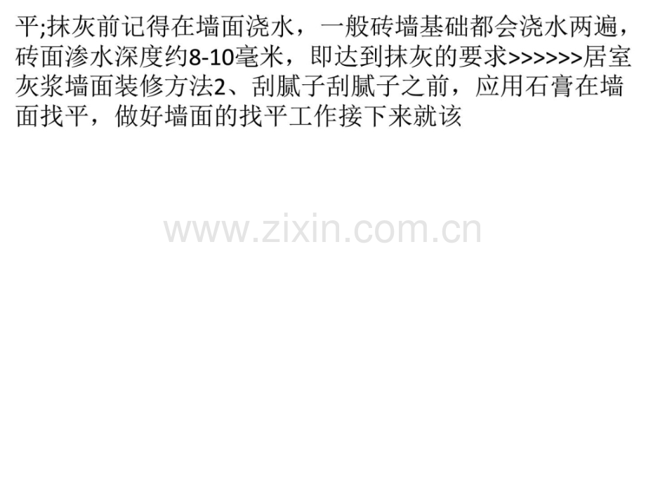 墙面装修步骤-墙面装修步骤知识详解.pptx_第2页