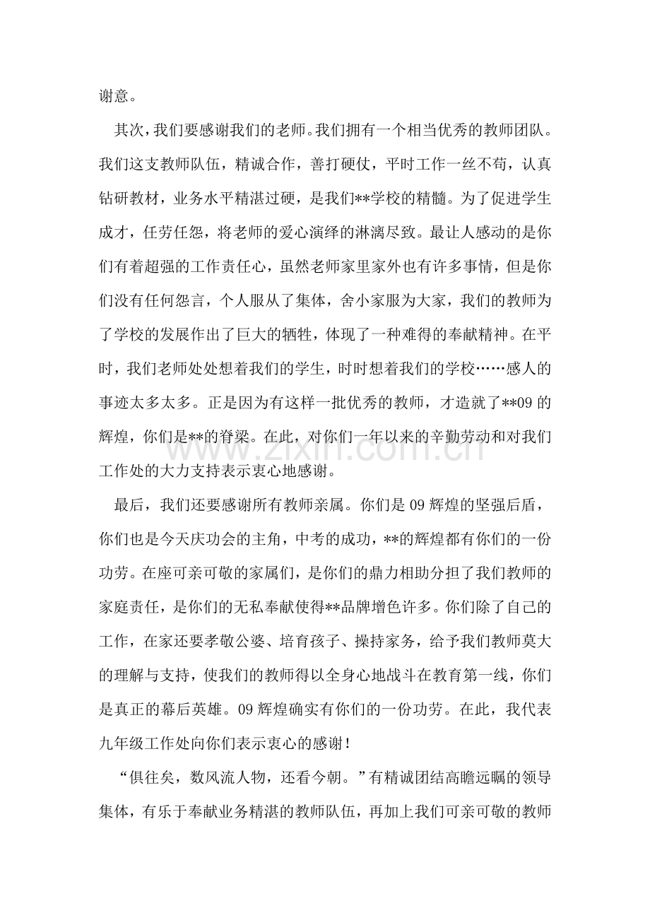 中考庆功酒会上的发言.doc_第2页