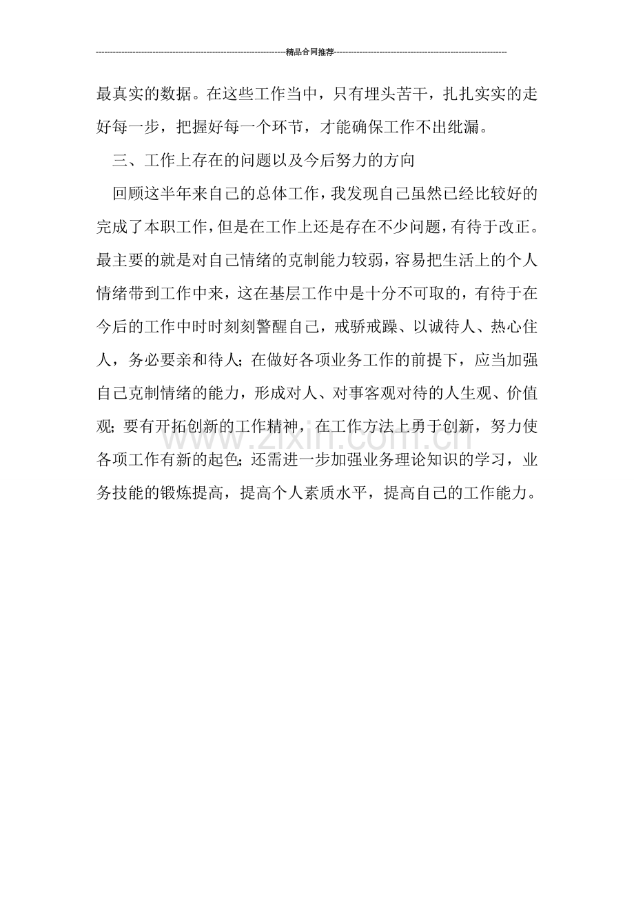 乡镇新农保个人工作总结.doc_第2页