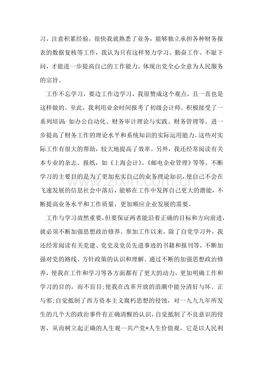 大一思想汇报总结范文.doc_第2页