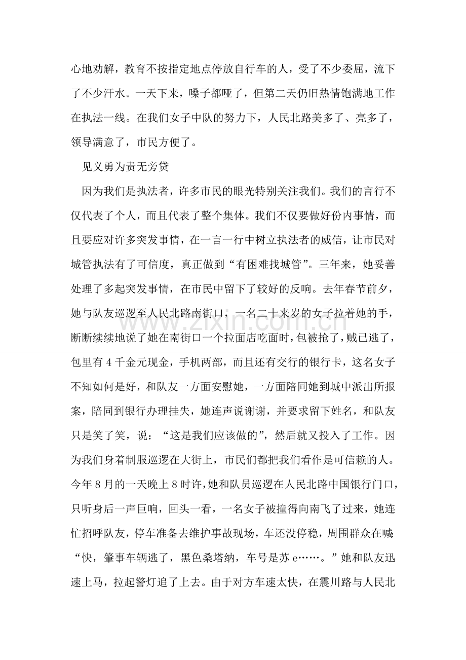 女城管队员先进事迹材料.doc_第2页