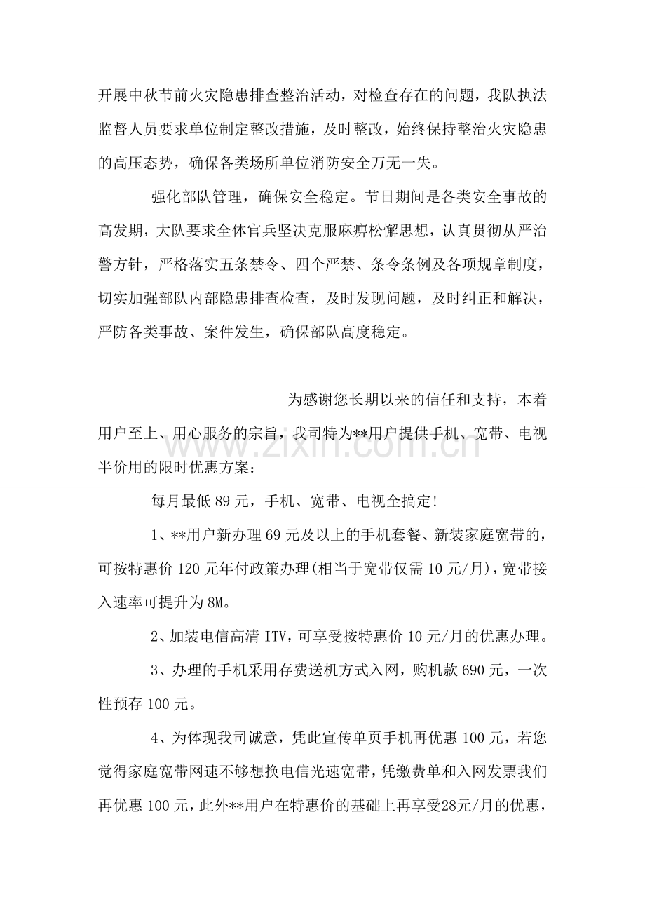 中秋节安保工作计划.doc_第2页