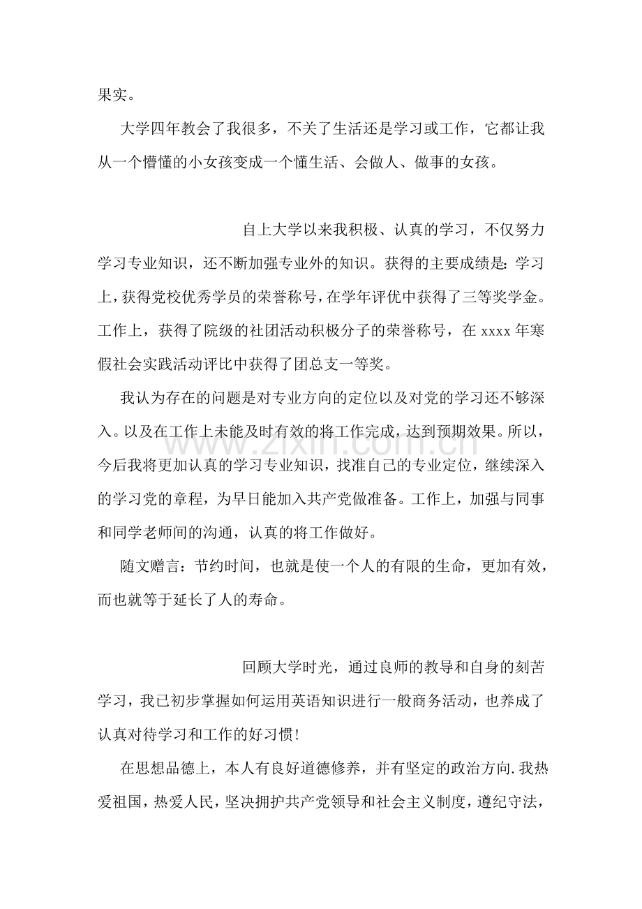优秀毕业生自我鉴定范文.doc_第2页