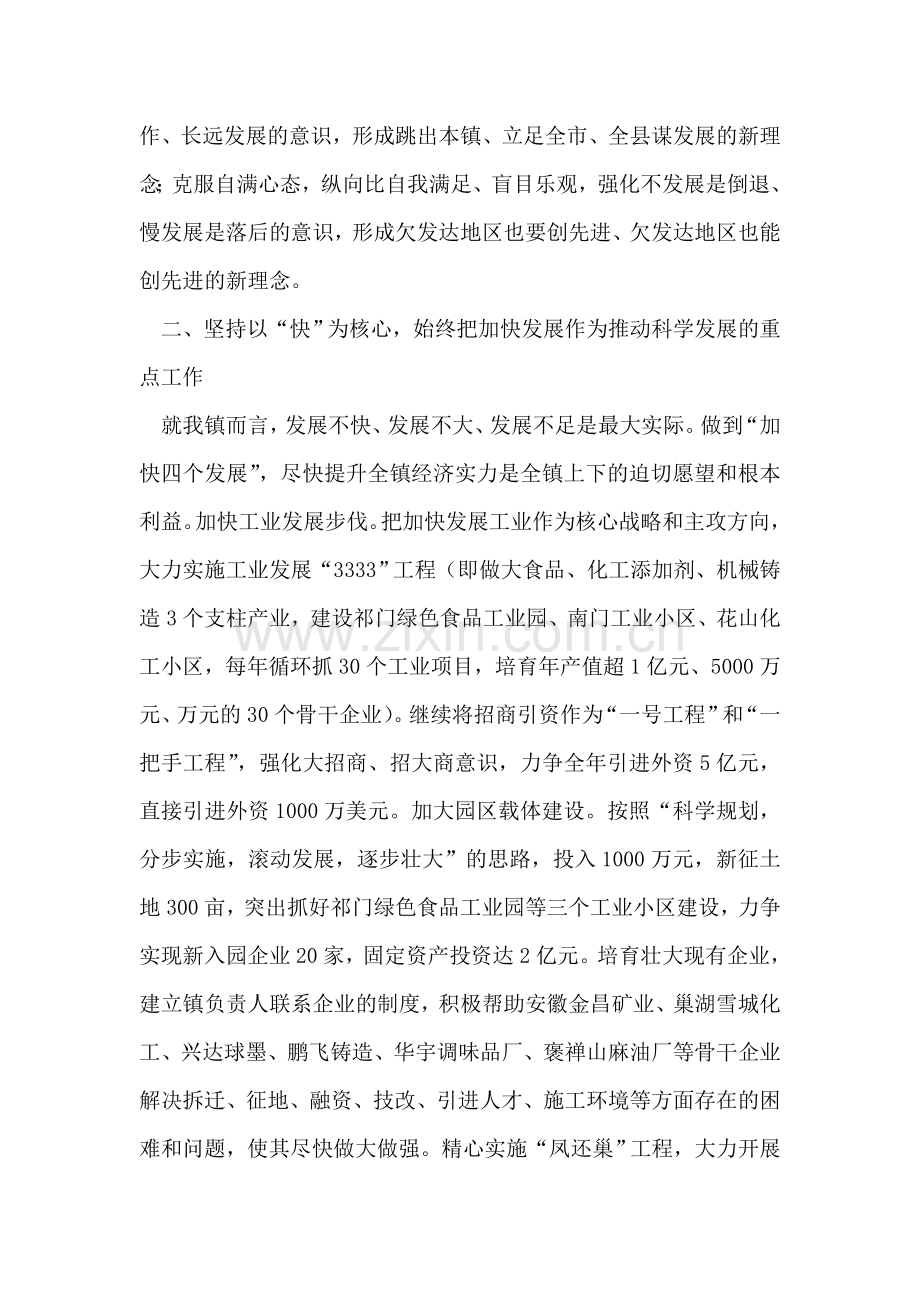乡镇如何推动科学发展的实践与思考.doc_第2页