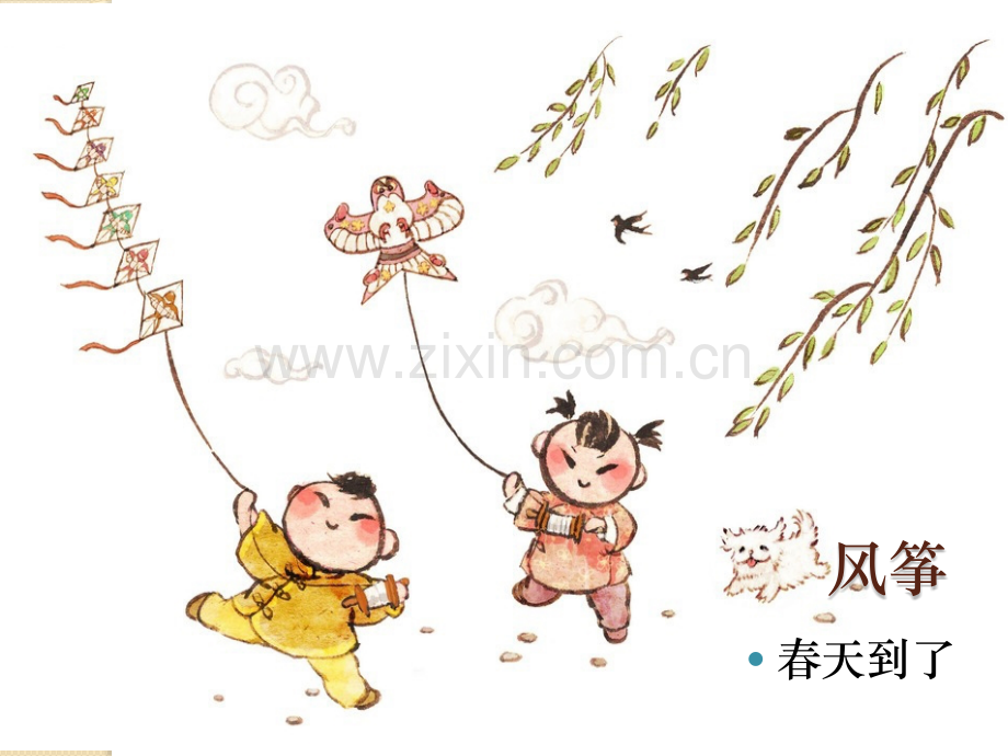 儿童画风筝.pptx_第1页