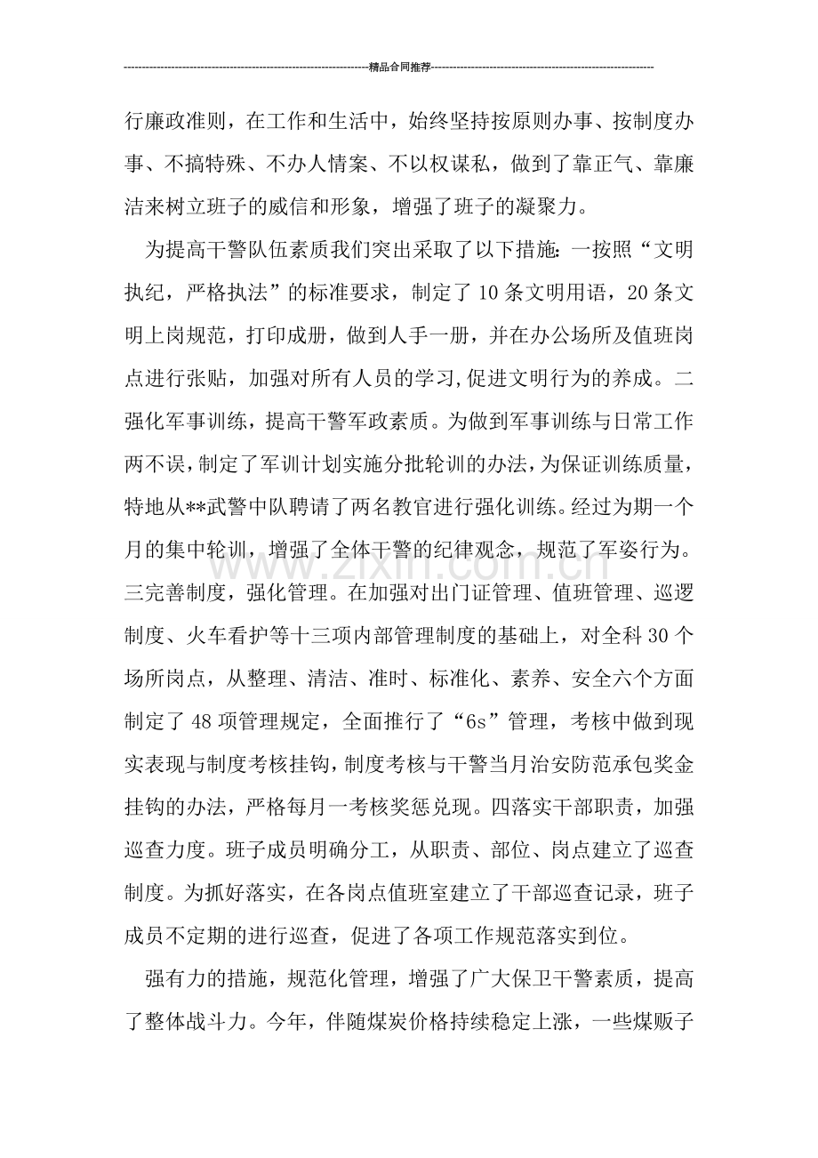保卫科年终工作总结.doc_第2页
