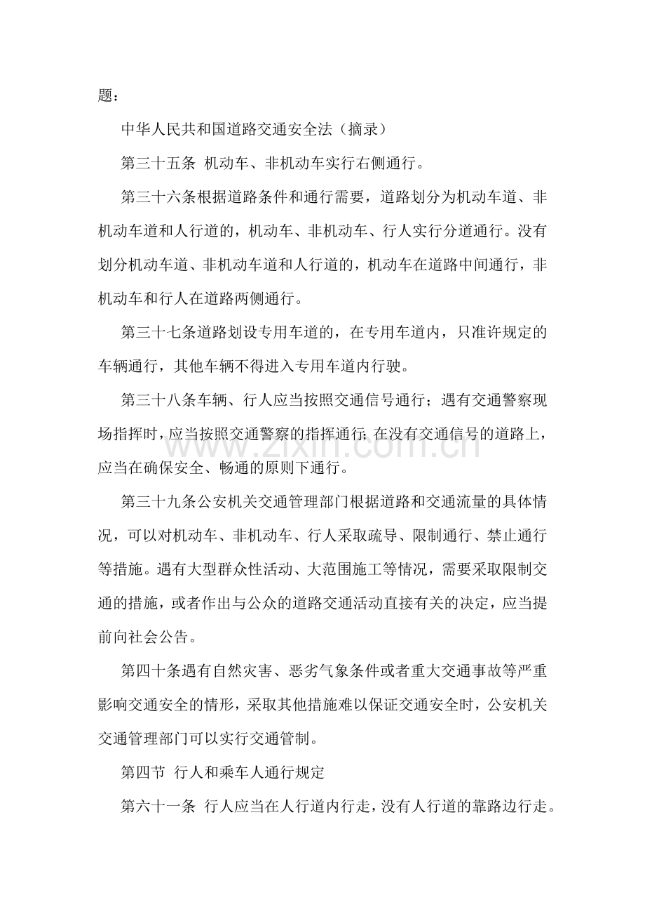 主题班会活动方案.doc_第2页