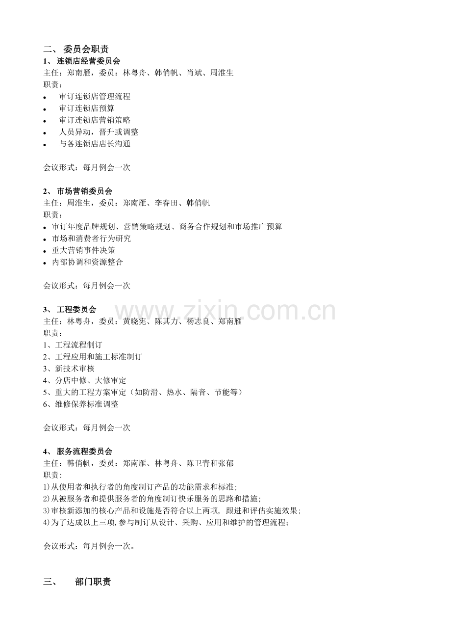天连锁44酒店组织结构及职责.doc_第2页