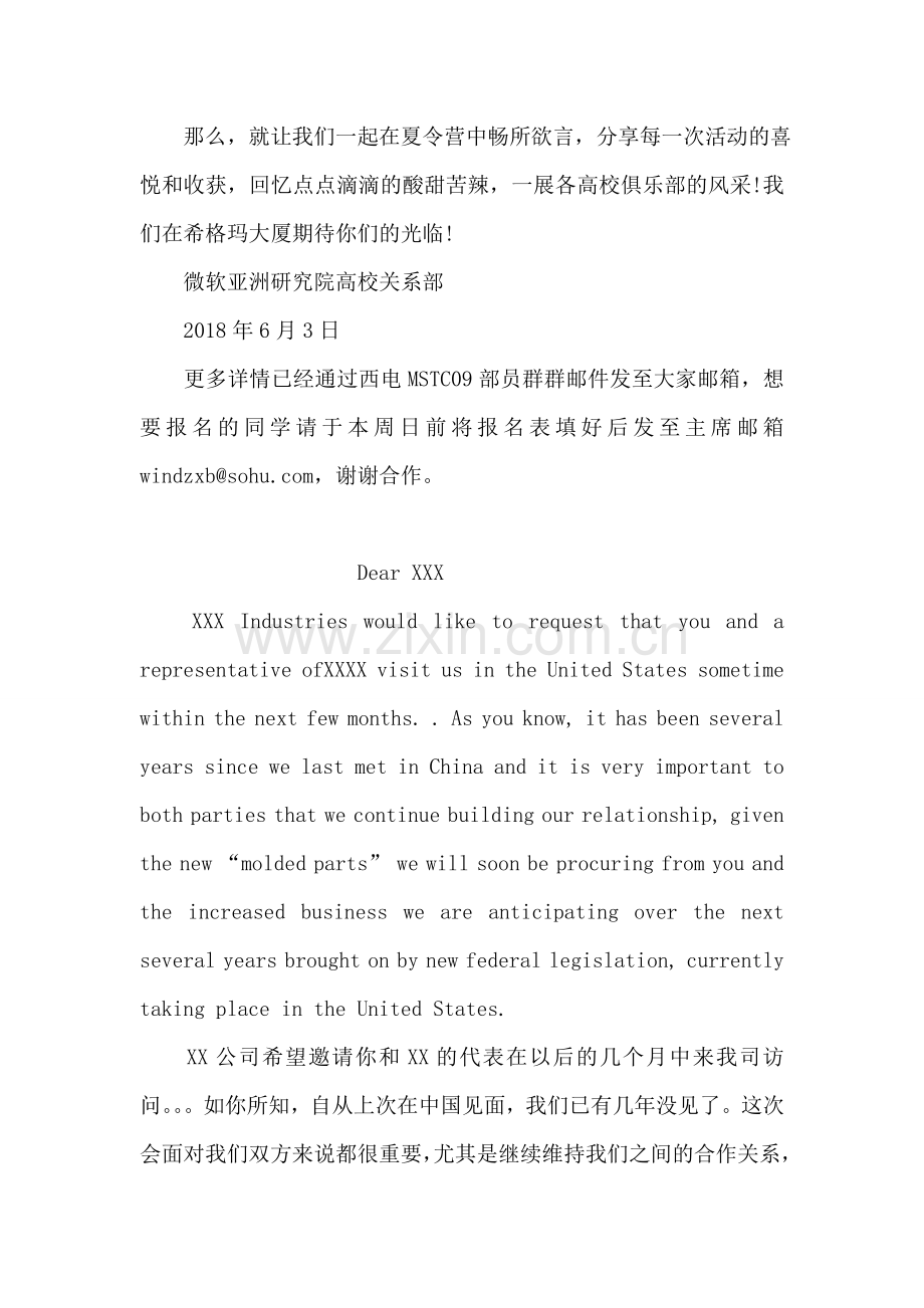 夏令营邀请函范文.doc_第2页
