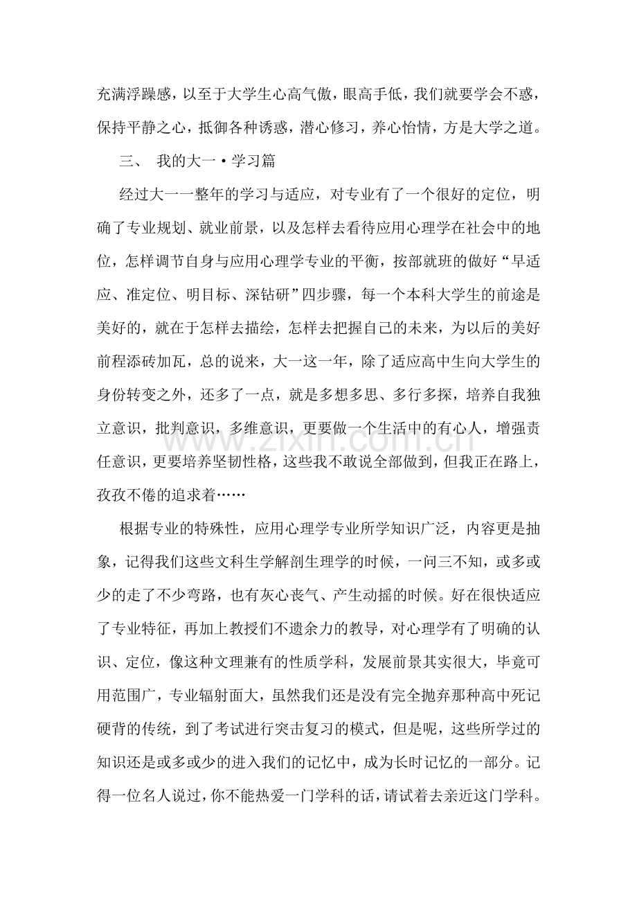 大一学习生活实践总结.doc_第2页