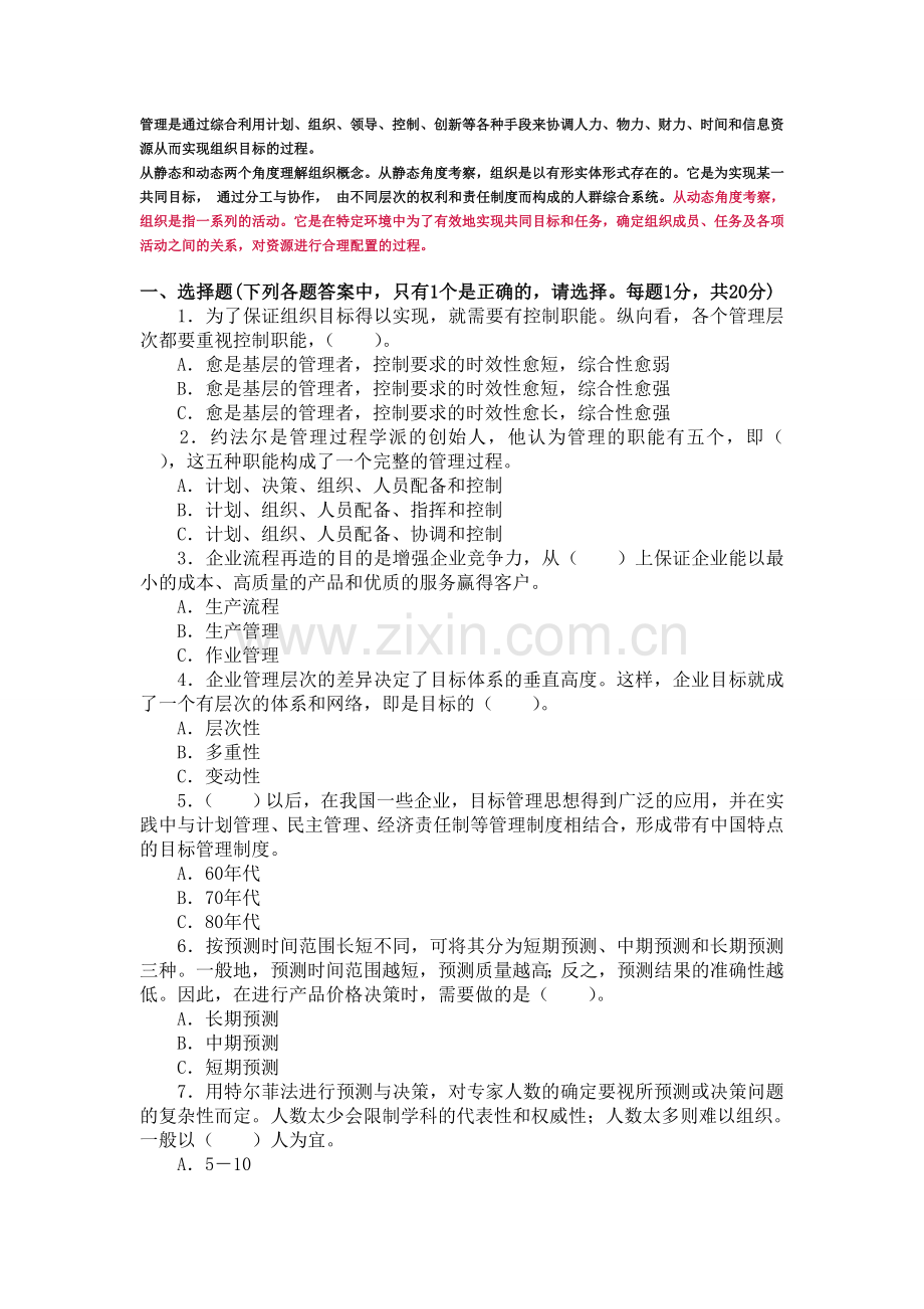 管理是通过综合利用计划.doc_第1页