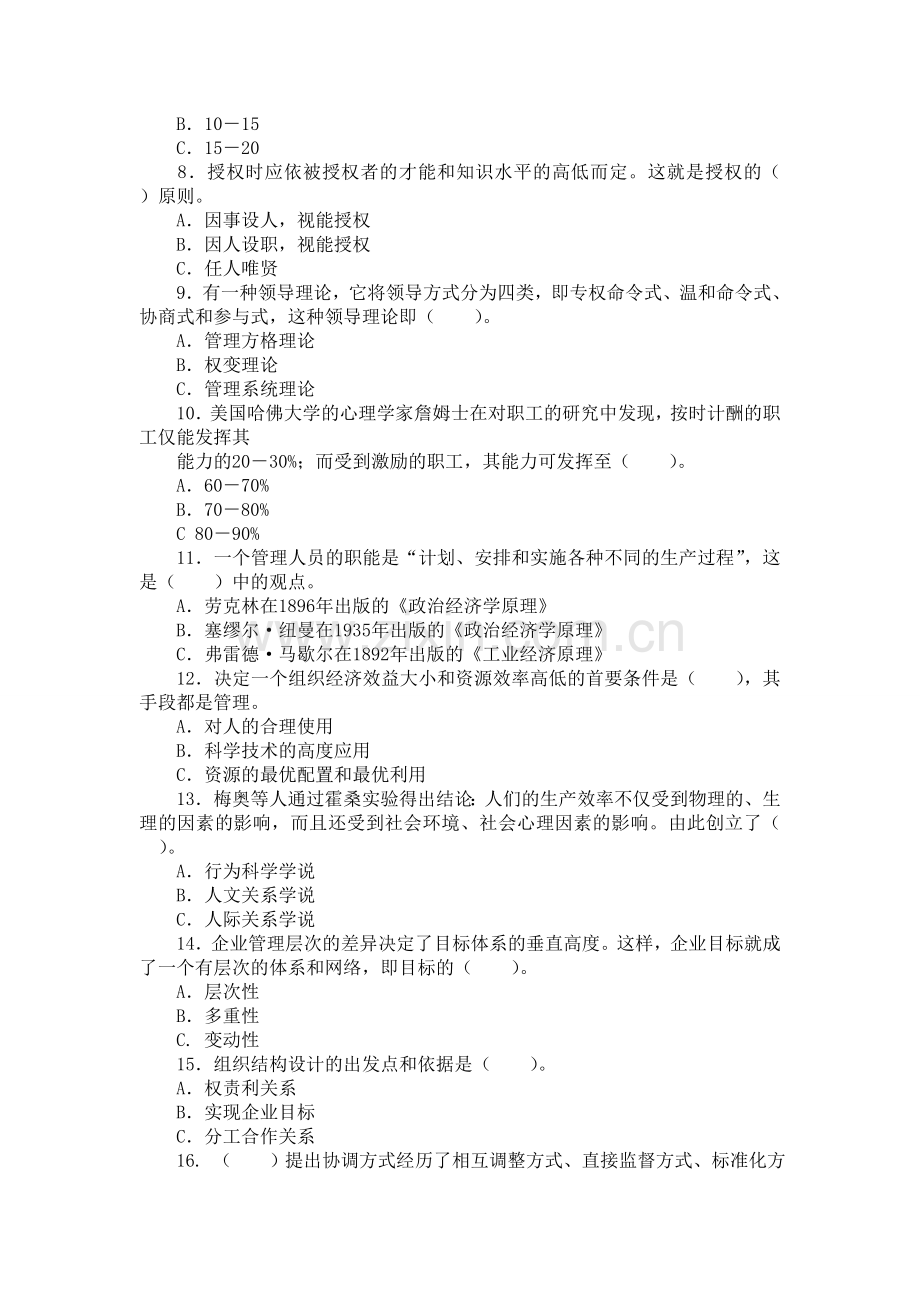 管理是通过综合利用计划.doc_第2页