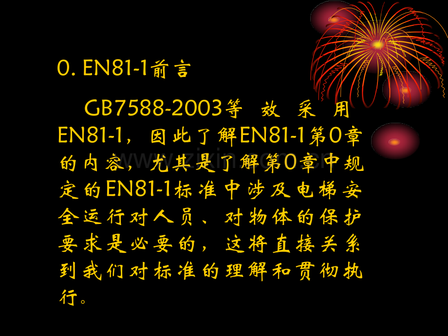 电梯讲义3EN811前言-.pptx_第1页
