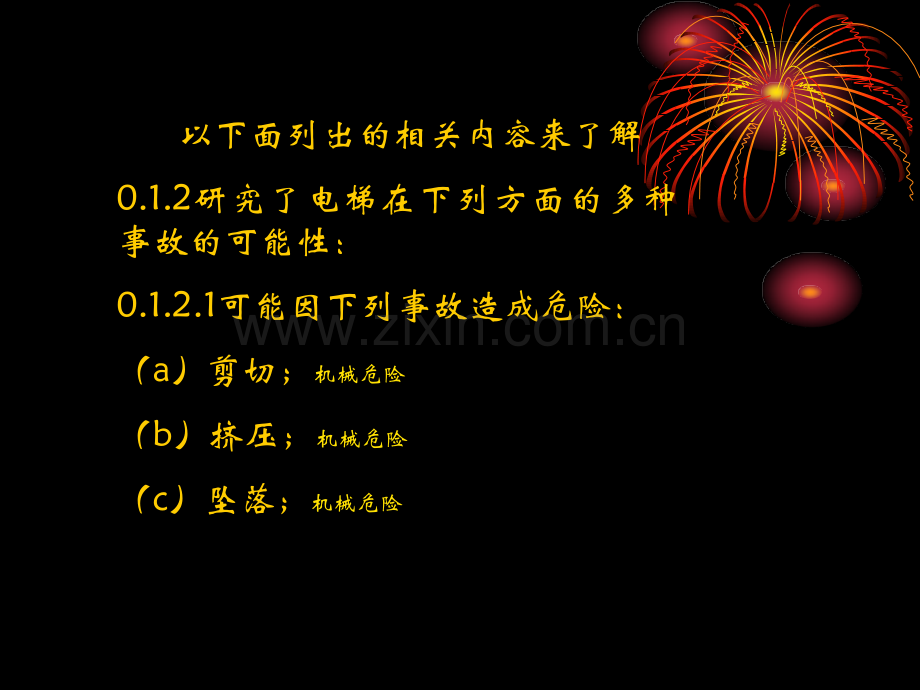 电梯讲义3EN811前言-.pptx_第2页