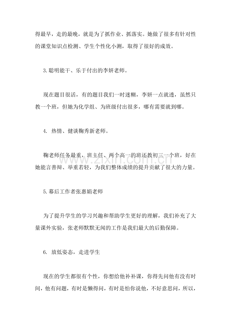 中考分析会教师发言稿.doc_第2页