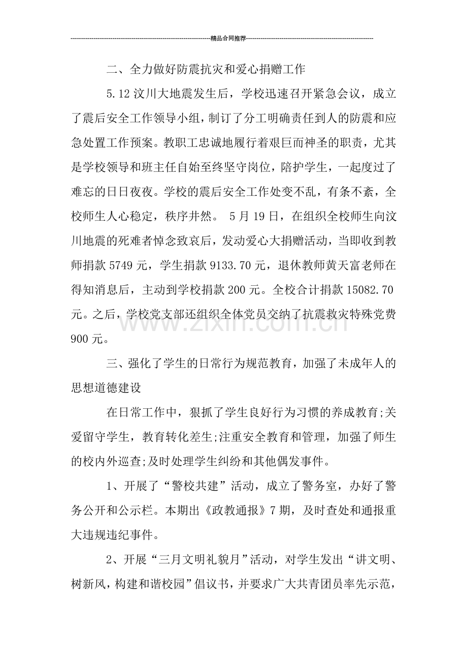 中学德育政教工作小结范文.doc_第2页