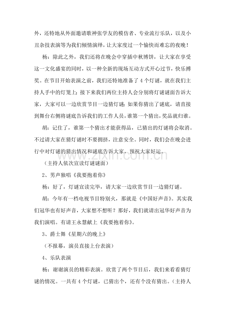 中秋节活动主持稿.doc_第2页