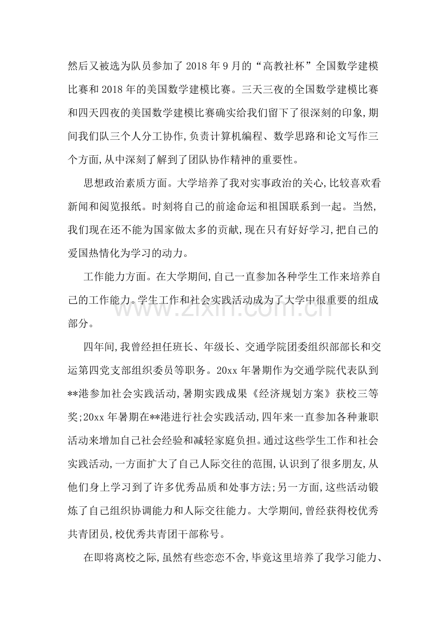 交通运输工程自我鉴定.doc_第2页
