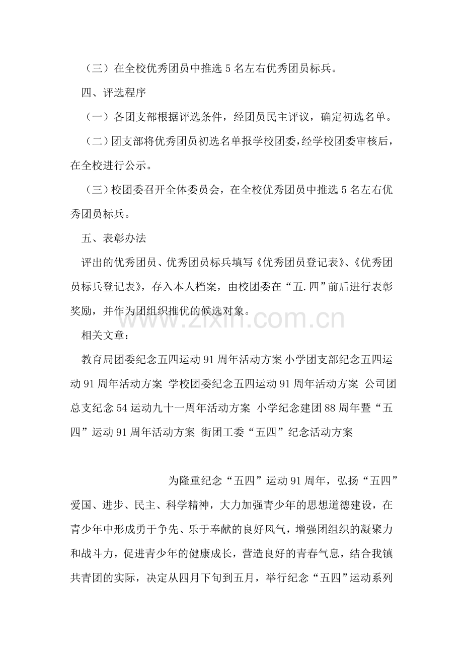 优秀共青团员评选办法.doc_第2页