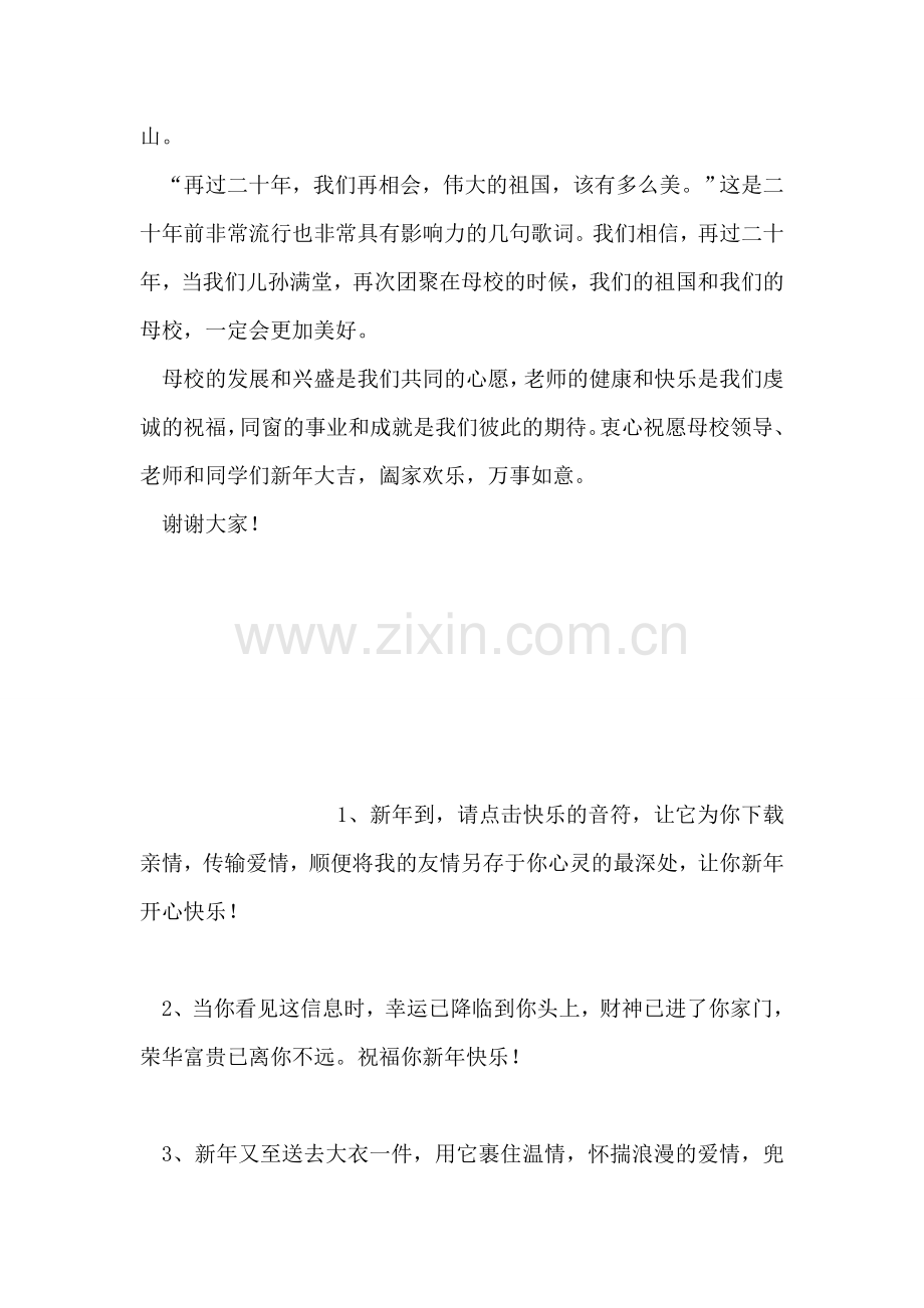 在×师范学校×届校友会上的发言.doc_第2页