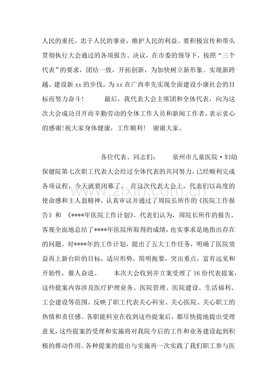 人大会议闭幕词.doc_第2页