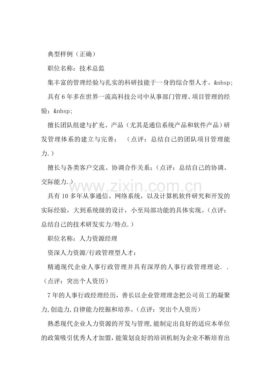 如何写自我评价.doc_第2页