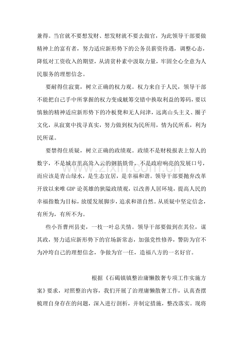 为官不为个人自查报告范文.doc_第2页
