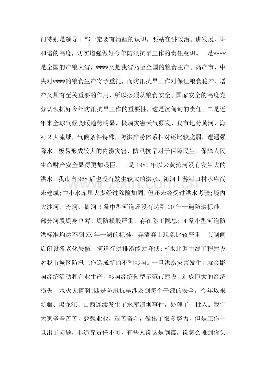 在全市防汛工作会议上领导的讲话.doc_第2页