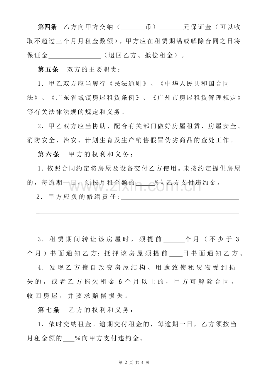 广州市房屋租赁合同国土局标准模版.doc_第2页