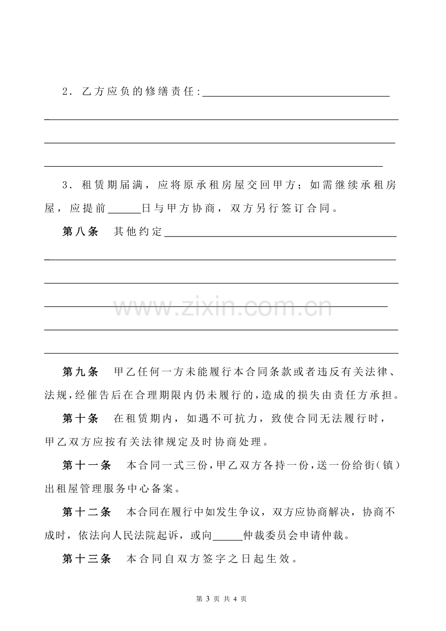 广州市房屋租赁合同国土局标准模版.doc_第3页