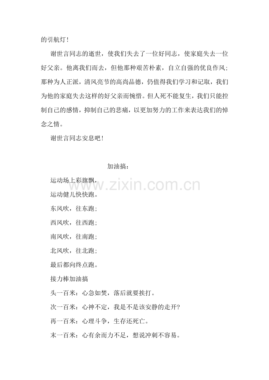 好村名追悼词.doc_第2页