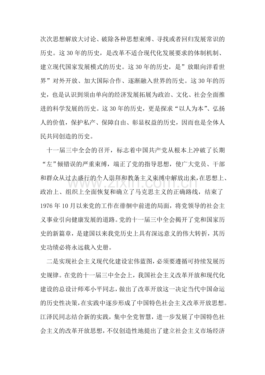 为社会主义现代化贡献力量.doc_第2页