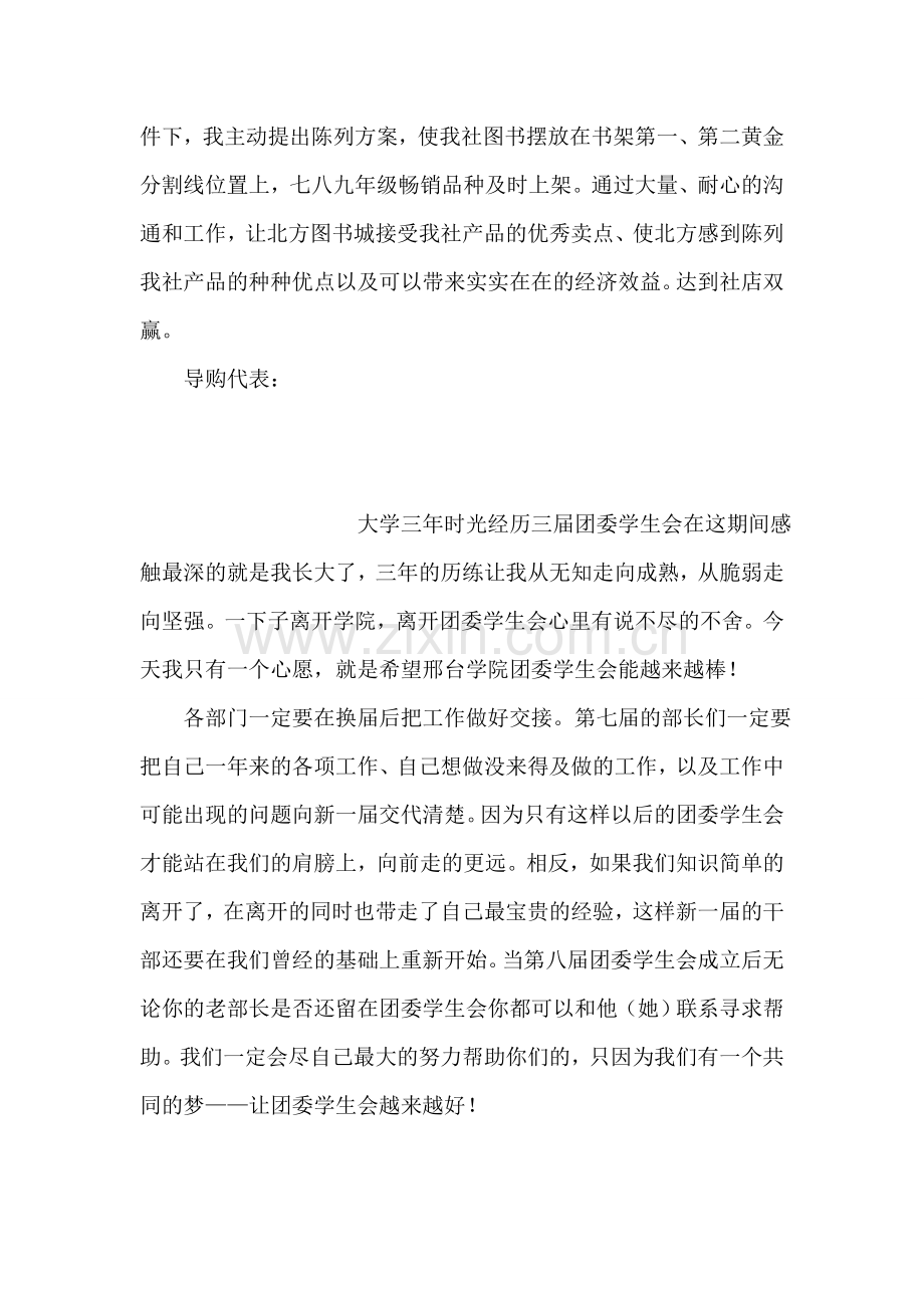 书局导购代表个人工作总结.doc_第2页