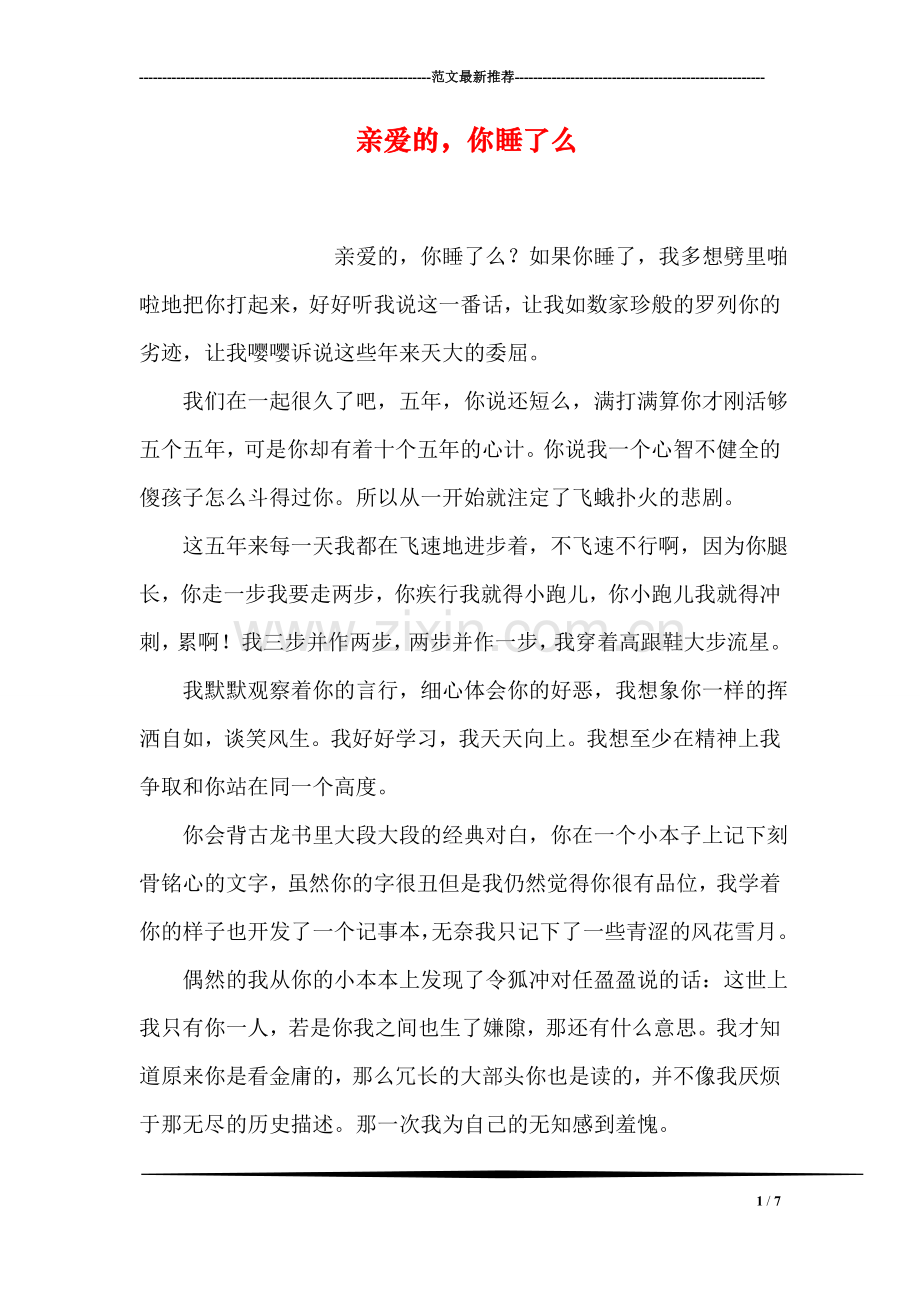 亲爱的-你睡了么.doc_第1页