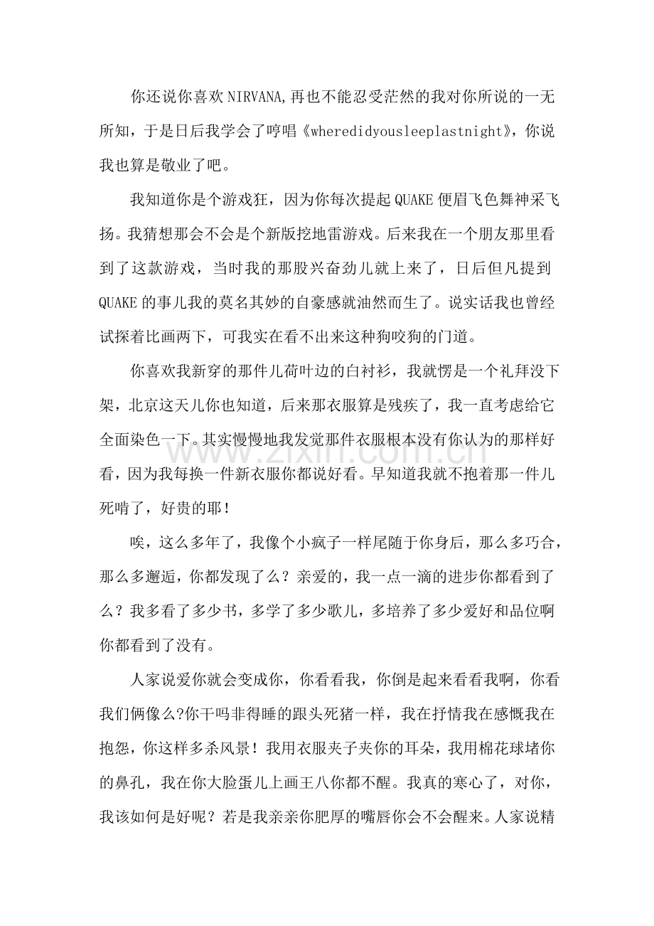 亲爱的-你睡了么.doc_第2页