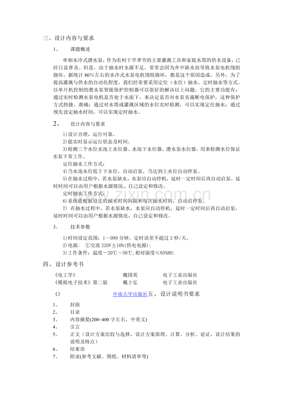 基于单片机智能潜水泵保护器设计与研究.docx_第2页