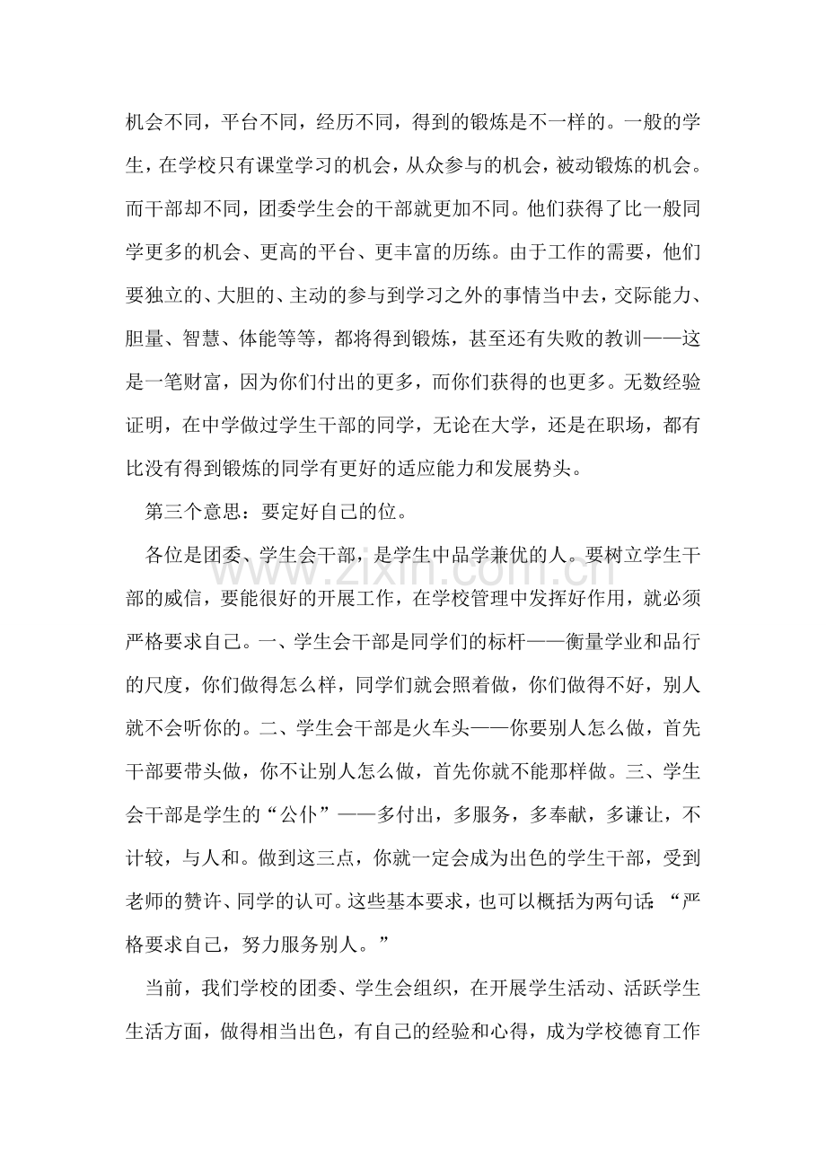在团委、学生会干部会议上的讲话.doc_第2页