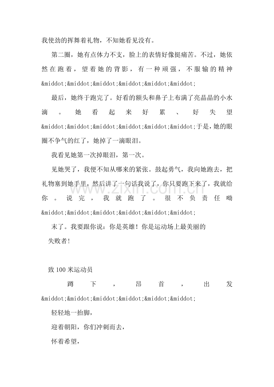 中学运动会广播稿：献给美丽的失败者.doc_第2页