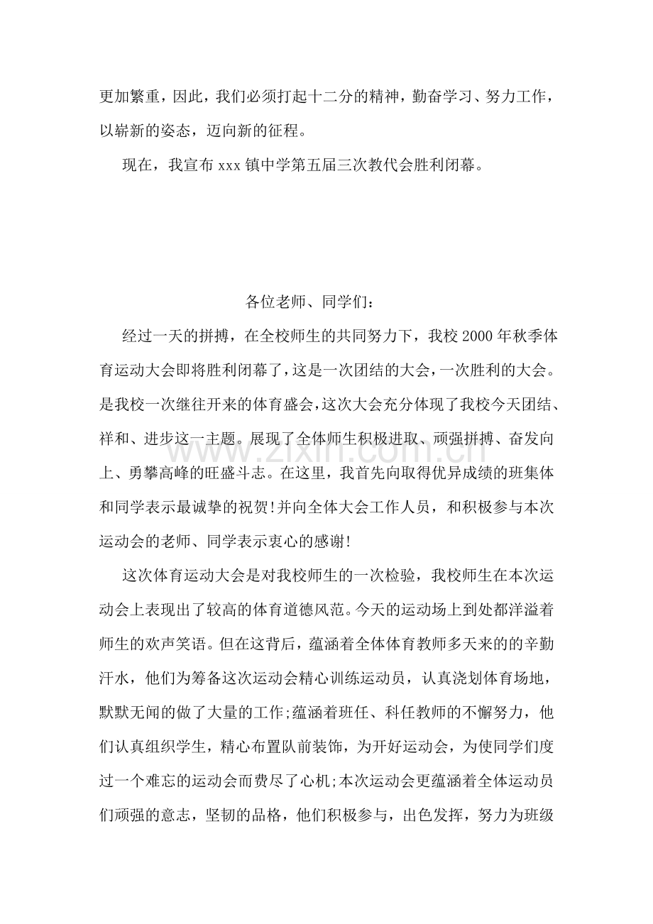 中学教代会的相关闭幕词参考.doc_第2页