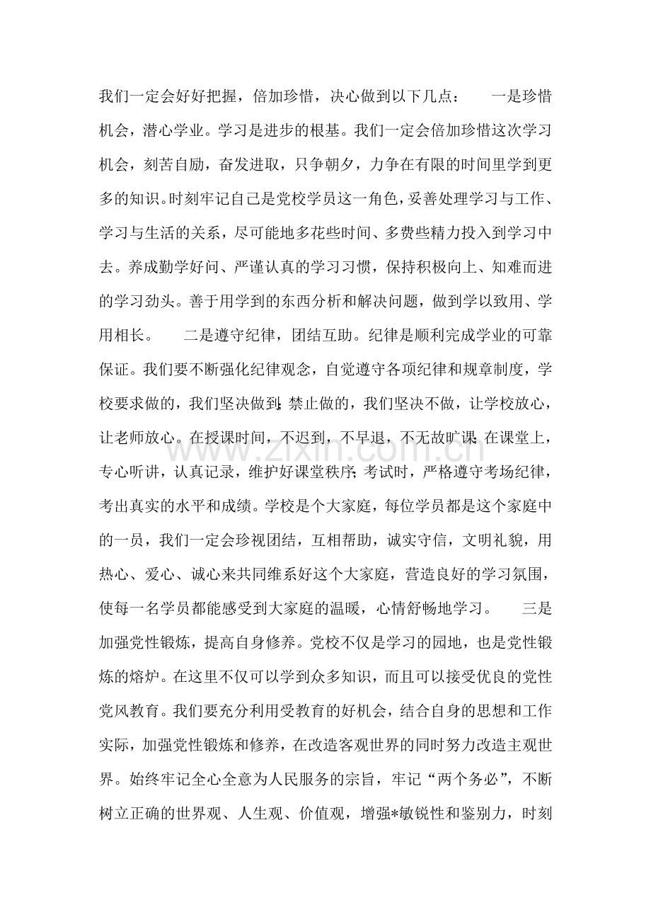 在市委党校级经管专业本科班开学典礼上的发言.doc_第2页