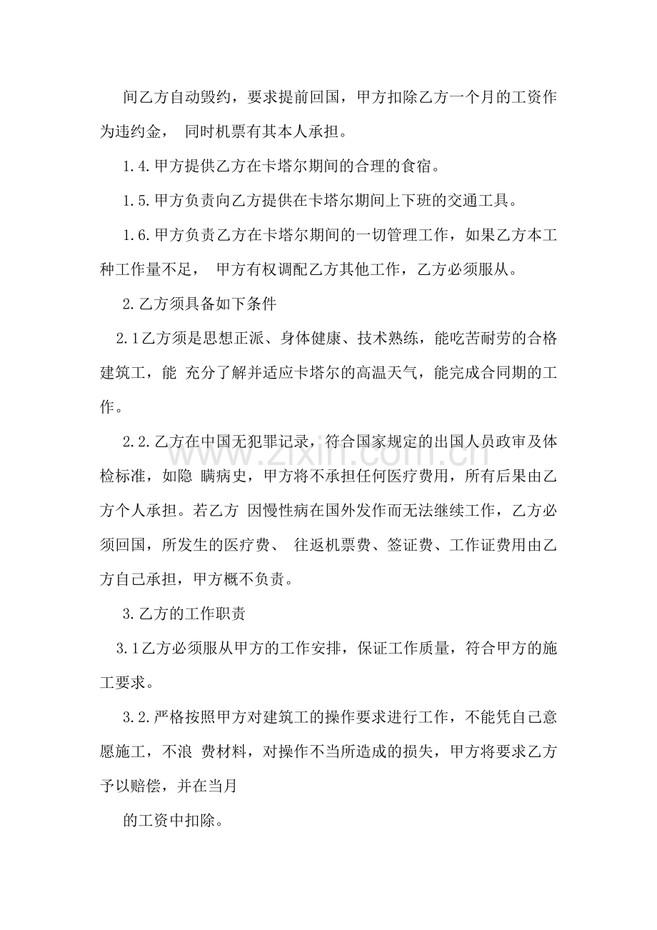 临时雇佣合同范本3篇.doc_第2页