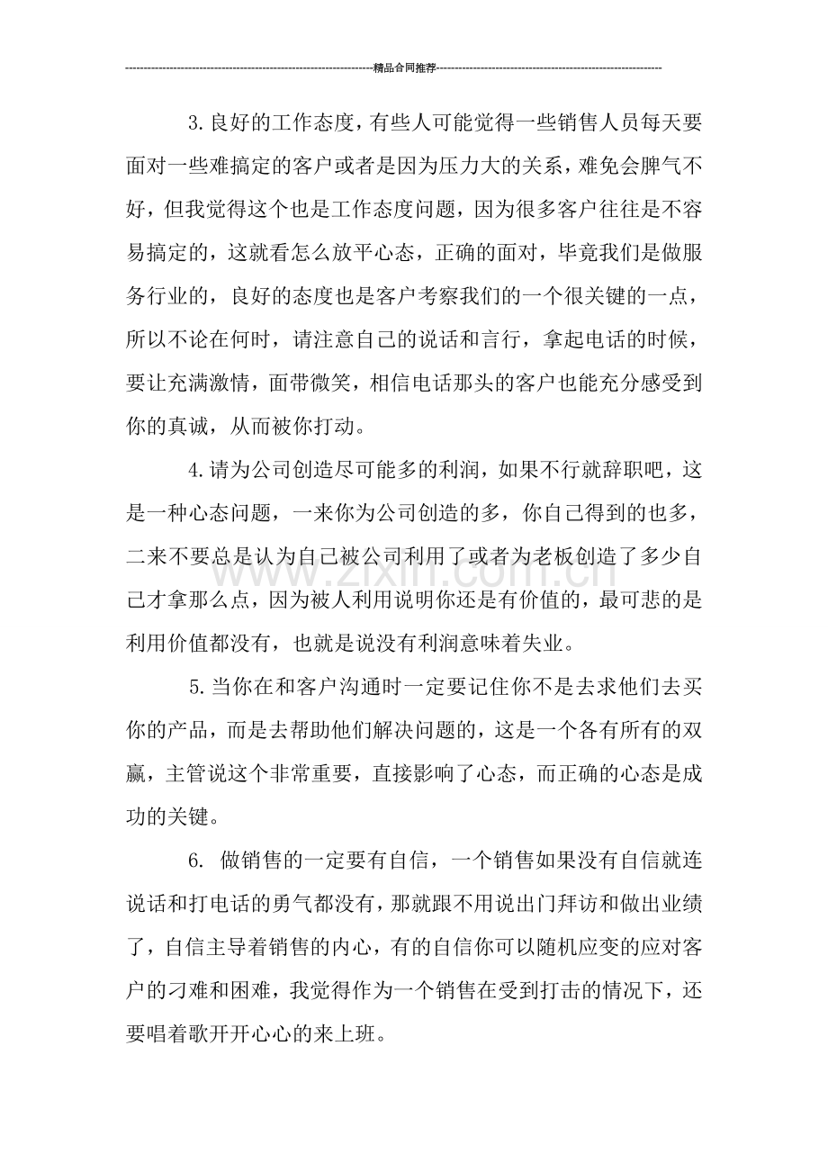 企业销售人员2019年工作总结范文.doc_第2页