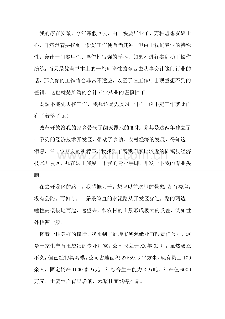 会计实习报告-4.doc_第2页