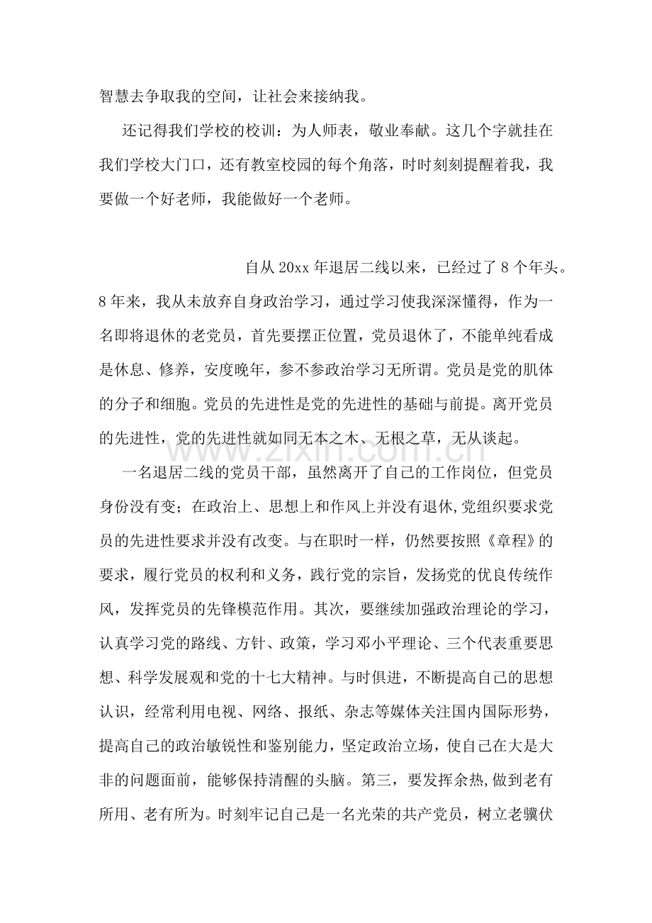 体育毕业生自我鉴定.doc_第2页