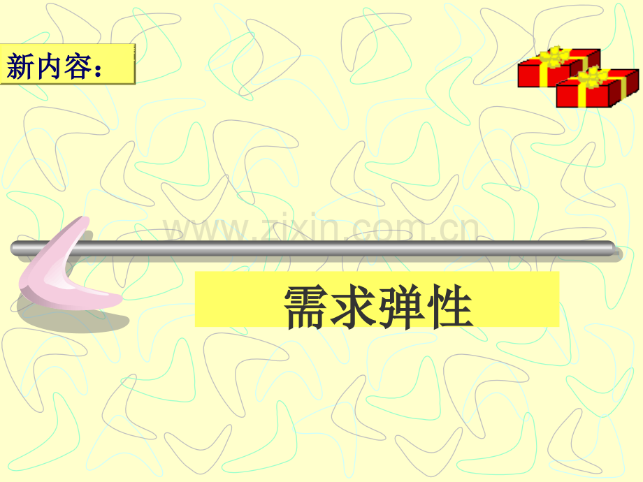 5价格弹性解析.pptx_第1页