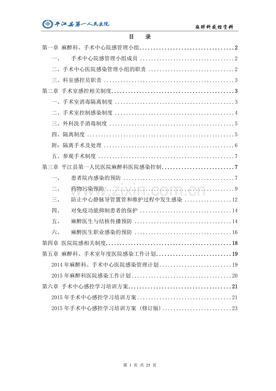 麻醉科院感总.doc_第1页